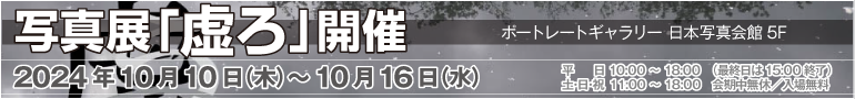 写真展「うつろ」案内